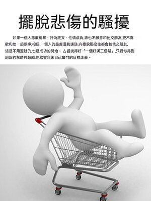cover image of 擺脫悲傷的騷擾